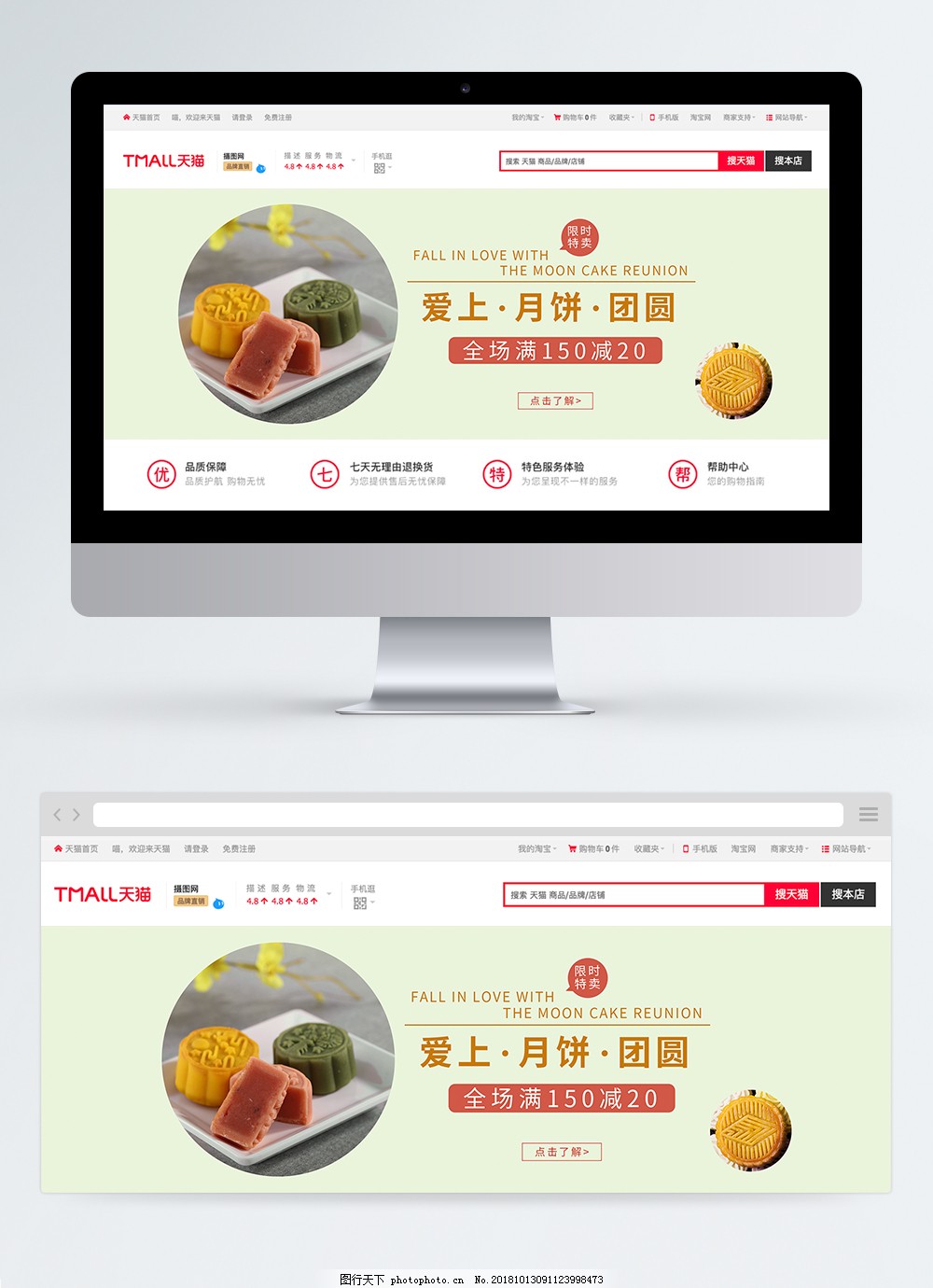 月饼淘宝banner