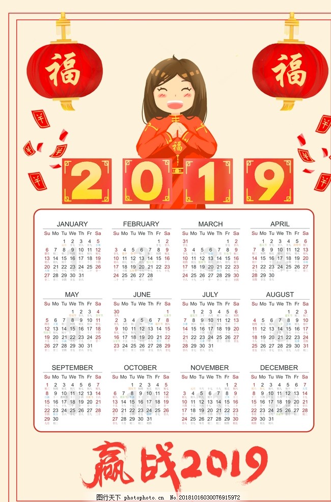 日历2019 图行天下