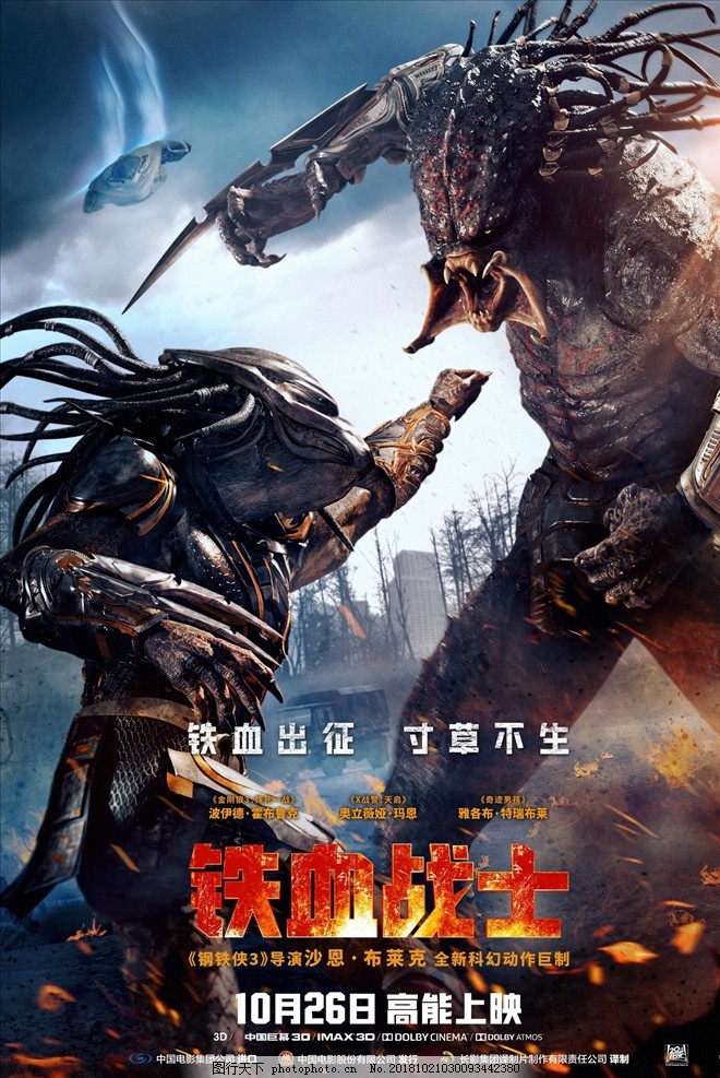 电影铁血战士终极竖版分层海报图片