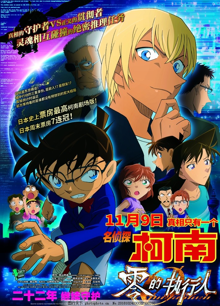 名侦探柯南电影版竖版简层海报图片