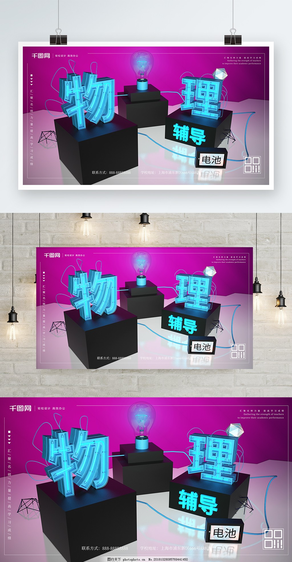 创意C4D物理辅导学科培训招生商业海报图片