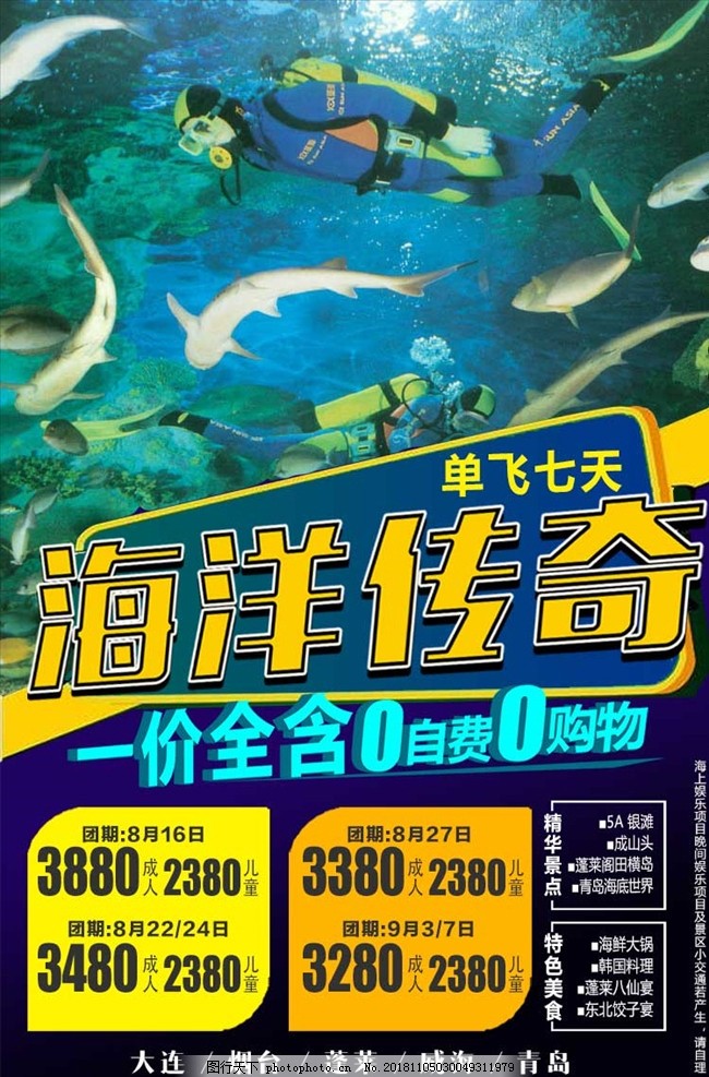 海洋传奇 旅游海报