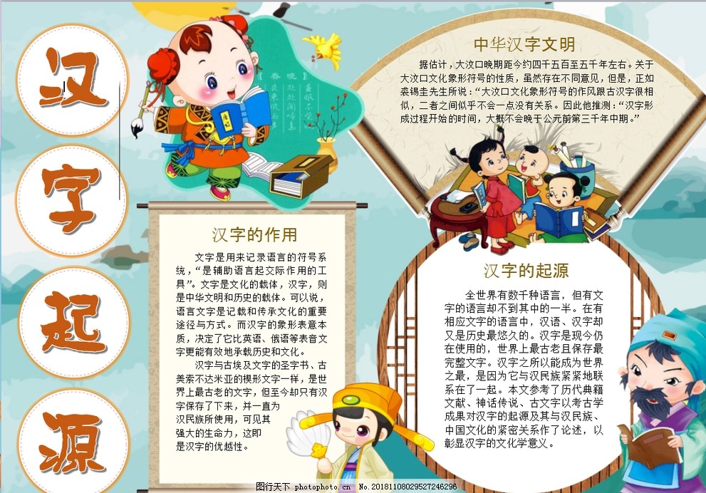 汉字小报 图行天下