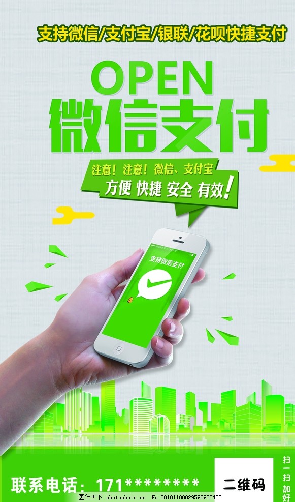微信支付 推广 图行天下