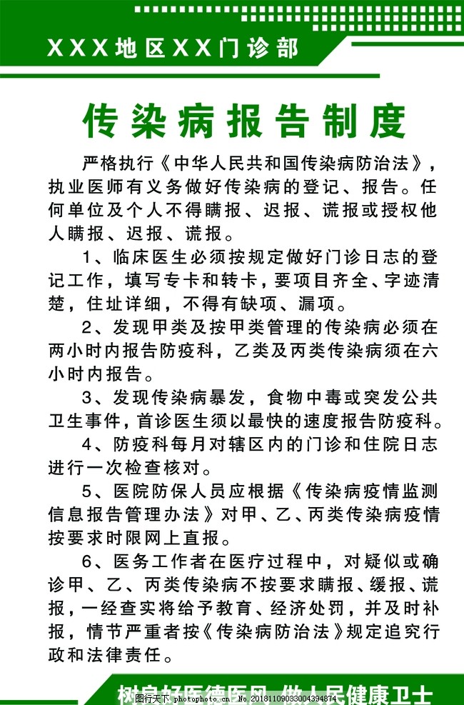 传染病报告制度