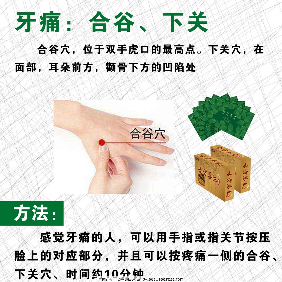下合穴 图行天下