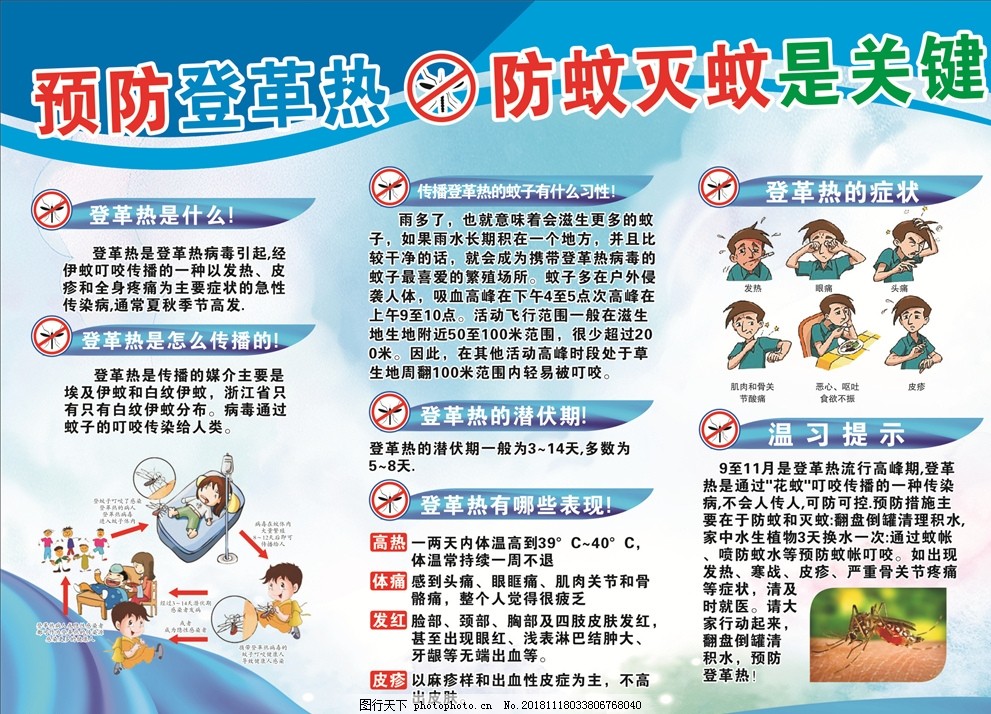 登革热防控 图行天下