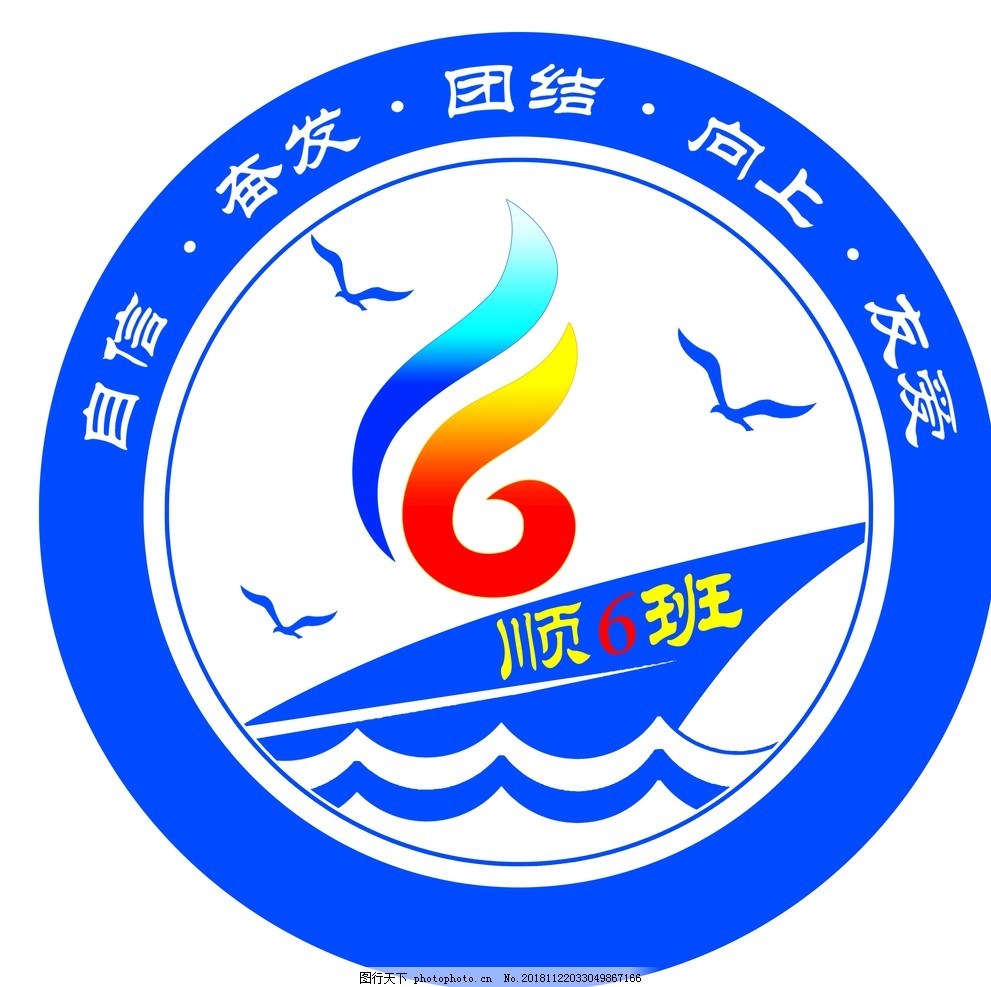 班级logo 图行天下