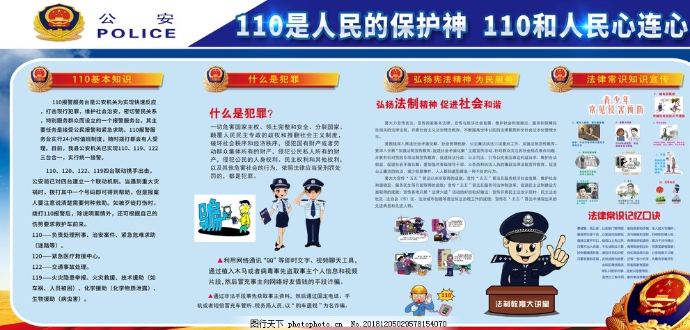 对《关于在公民中基本普及法律常识的决议（草案）》的说明