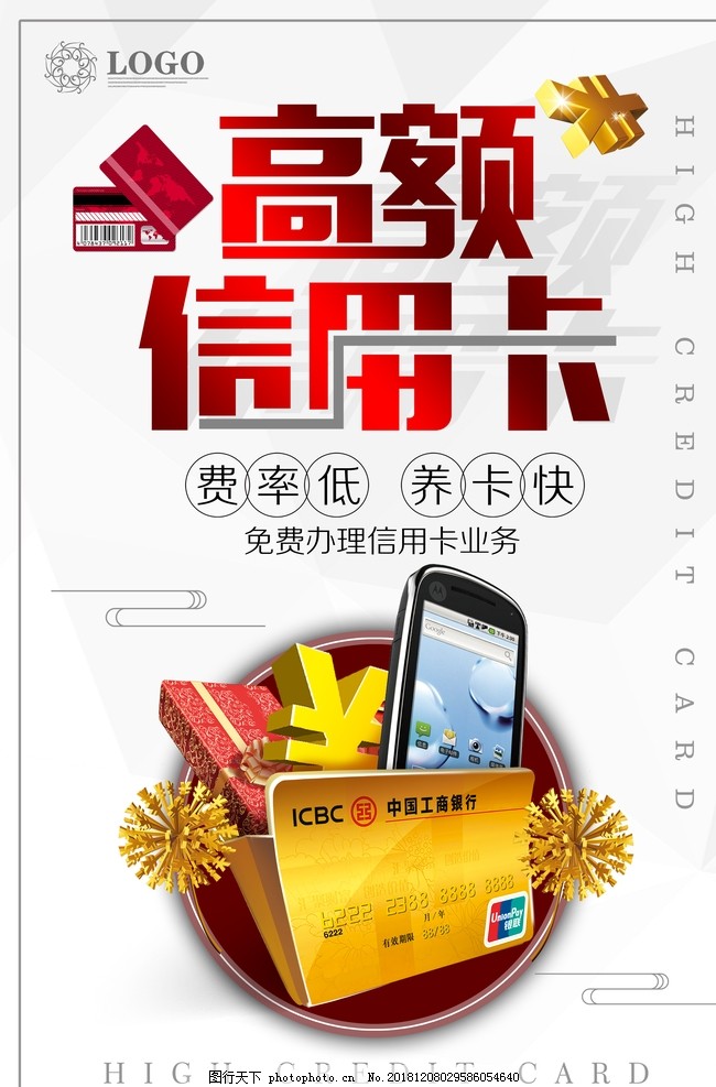 推广信用卡 图行天下