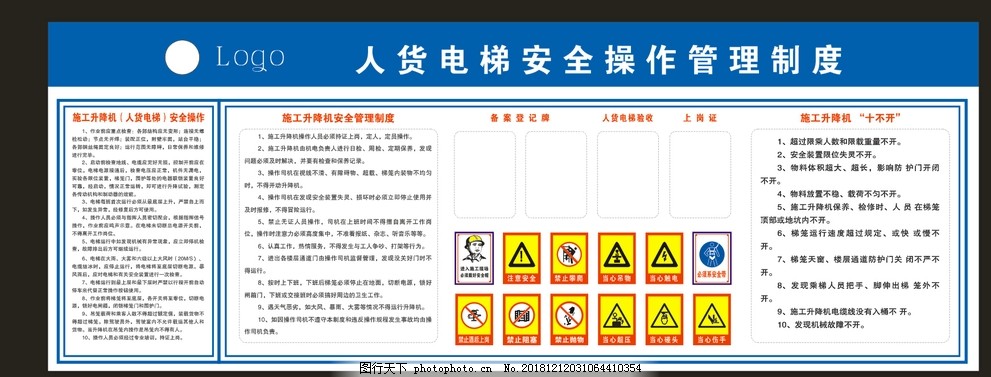 工地人货电梯安全操作规程