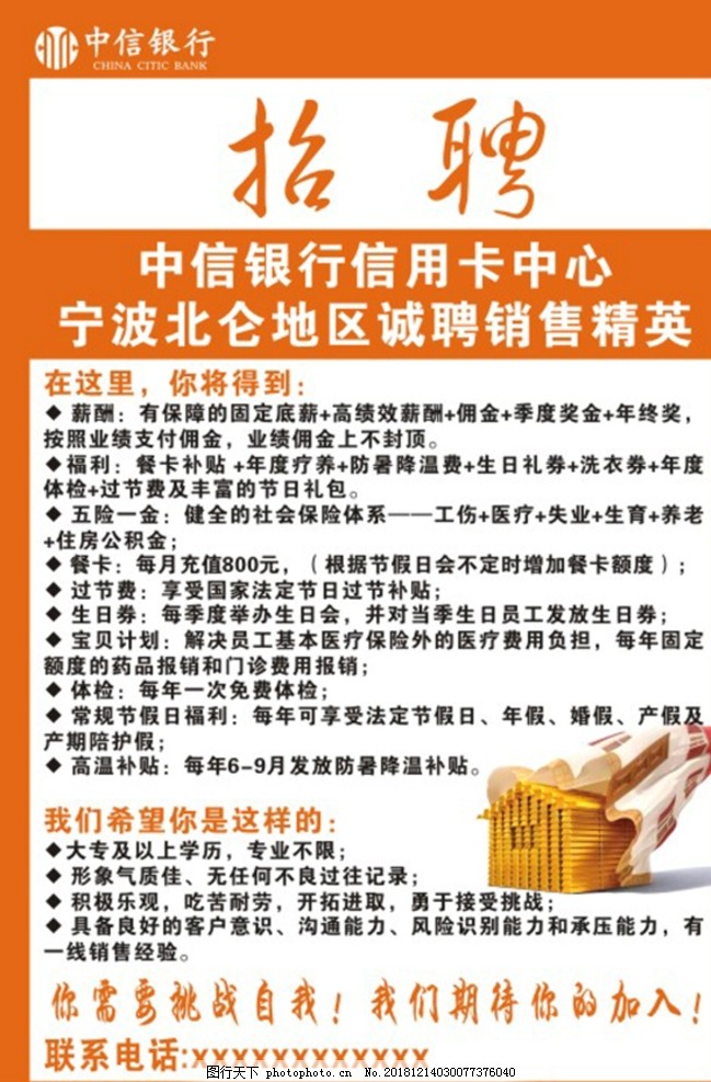 中信招聘要求提供银行流水 图行天下