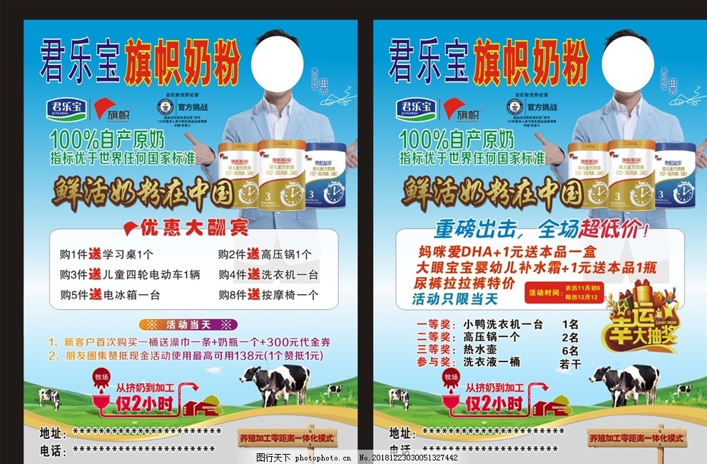 君乐宝 旗帜奶粉彩页图片