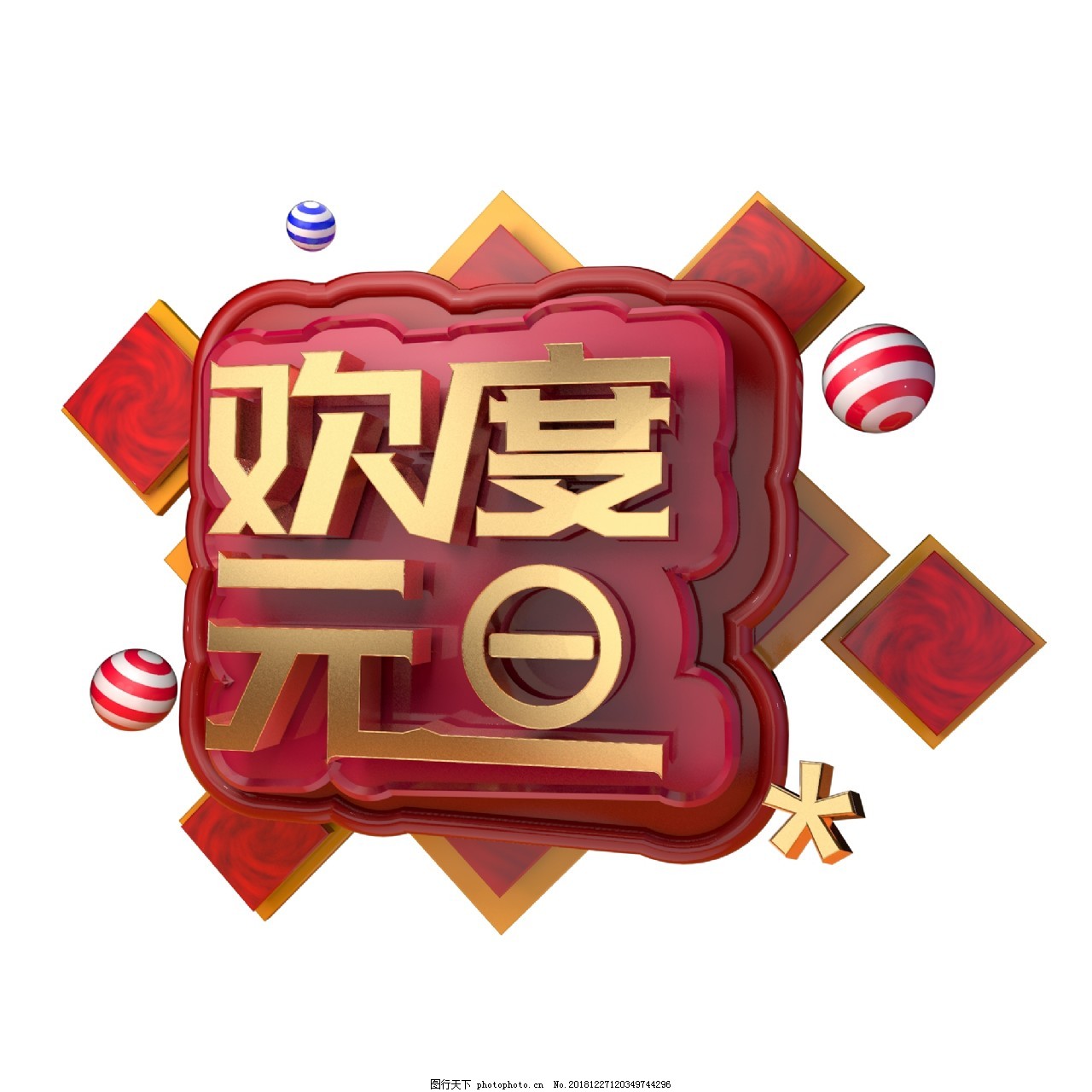 欢度元旦电商促销C4D立体字