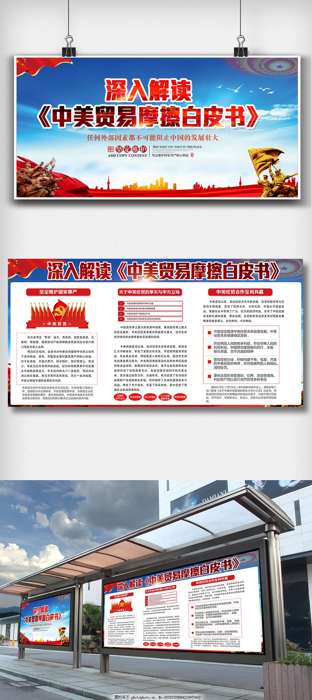 时尚中美白皮书宣传双面展板设计图片