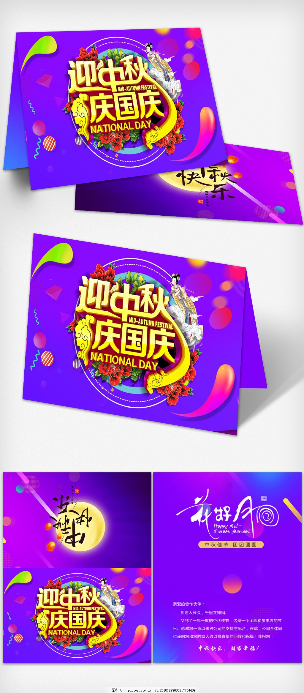 抖音风格中秋贺卡炫彩中秋贺卡免费模板图片