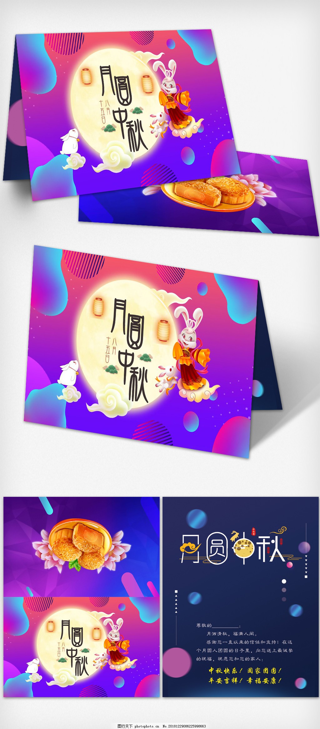 流体渐变故障抖音紫色中秋贺卡免费模板图片