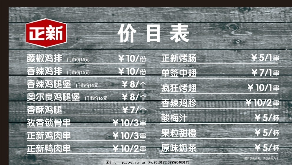 正新鸡排价目表图片
