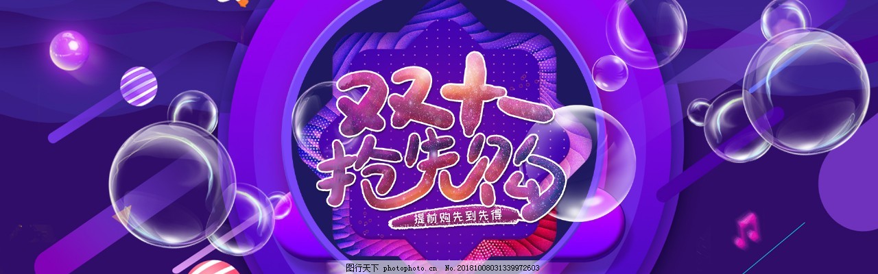 千库原创双十一淘宝banner,双十一,活动,优惠,促销,宣传,折扣,特卖会