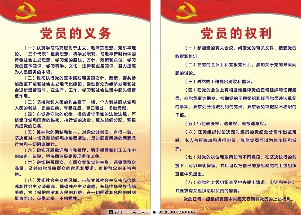 最新十九大党员的权利义务,十九大,党员权利,党员义务,长城背景,党徽,设计,广告设计,DM宣传单,CDR