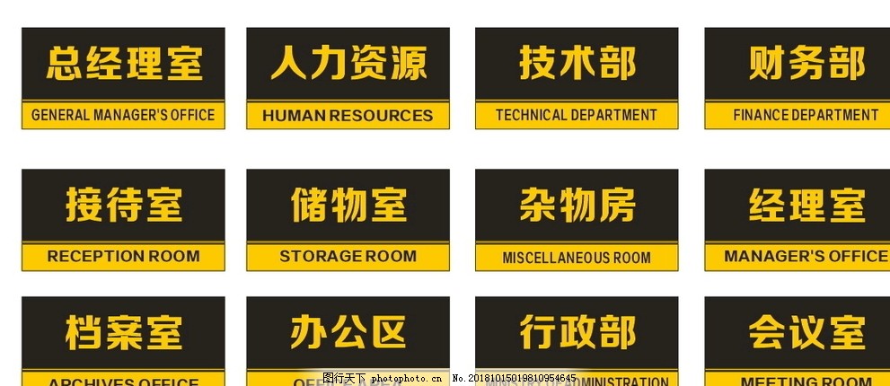 办公室标识牌图片_标识_LOGO标识-图行天下素材网