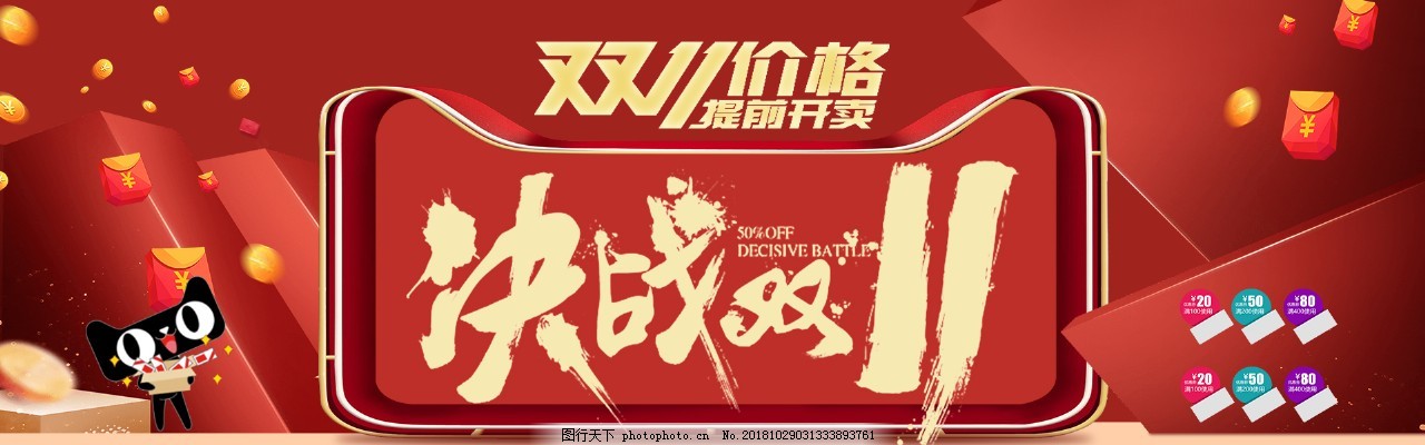 双十一红色天猫淘宝banner,千库原创,双十一,红色,天猫,淘宝banner