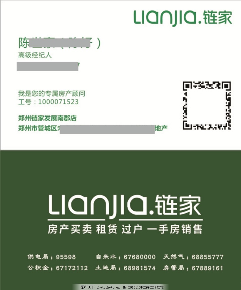 链家,青色,房产,买卖房,房屋,名片,设计,广告设计,名片卡片,CDR