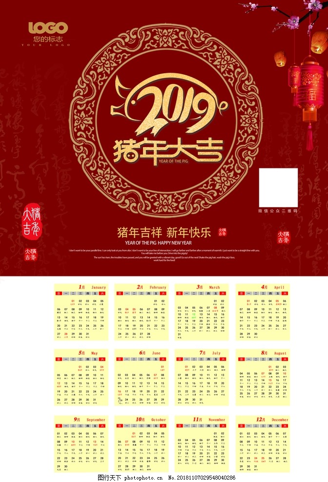 2019年日历,2019日历,猪年日历,猪年大吉,2019卡通猪,日历,设计,广告设计,300DPI,PSD
