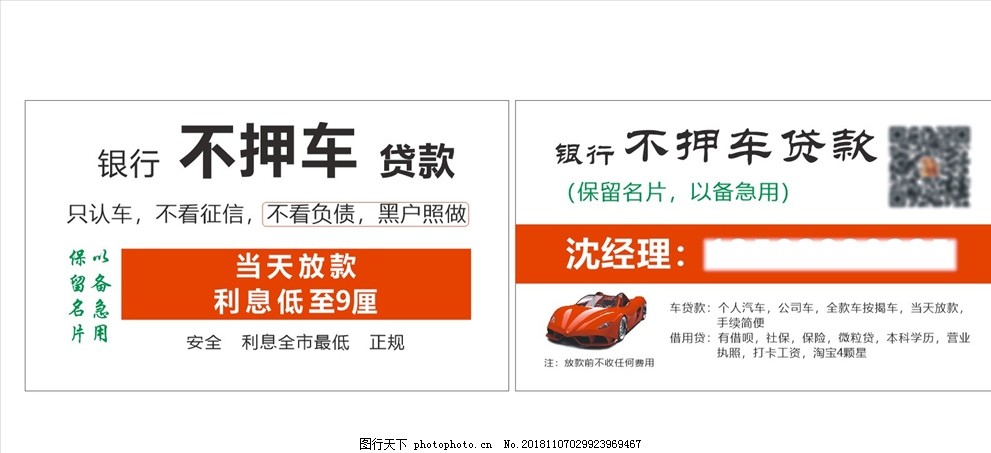 贷款,银行,法拉利,车贷,信用贷,设计,广告设计,名片卡片,CDR
