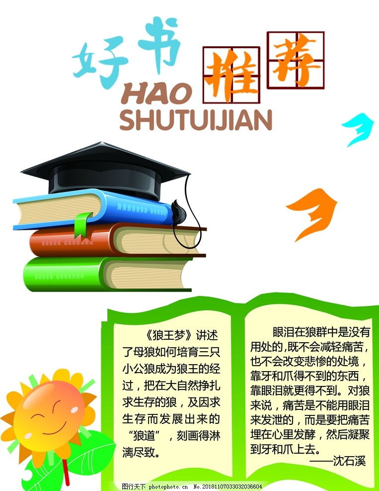 好书推荐,书,太阳,鸟,校园文化,校园文化墙,设计,PSD分层素材,72DPI,PSD
