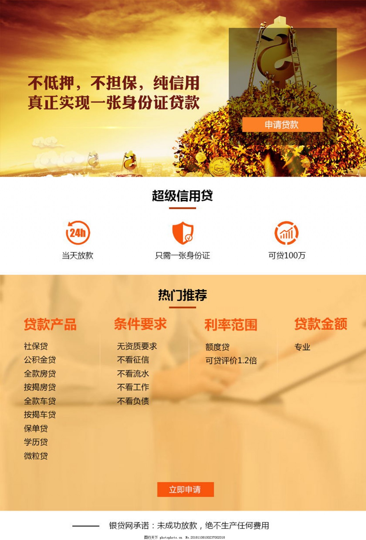 抵押贷款网站首页模板 网站模板 贷款网站网页 移动端网站 贷款首页模板平板电脑网站