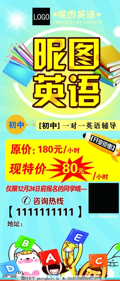 开业钜惠,英语培训,专注英语,开业优惠活动,门型展架,英语教育,设计,广告设计,72DPI,PSD