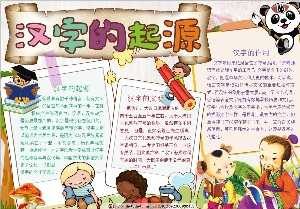 汉字小报,小学,学生,小学生,学校,学习,阅读,读书,科学,卡通,儿童,孩子,小报,成长册,成长,档案,海报,手抄报,电子报,电脑小报,设计,广告设计,300DPI,DOC