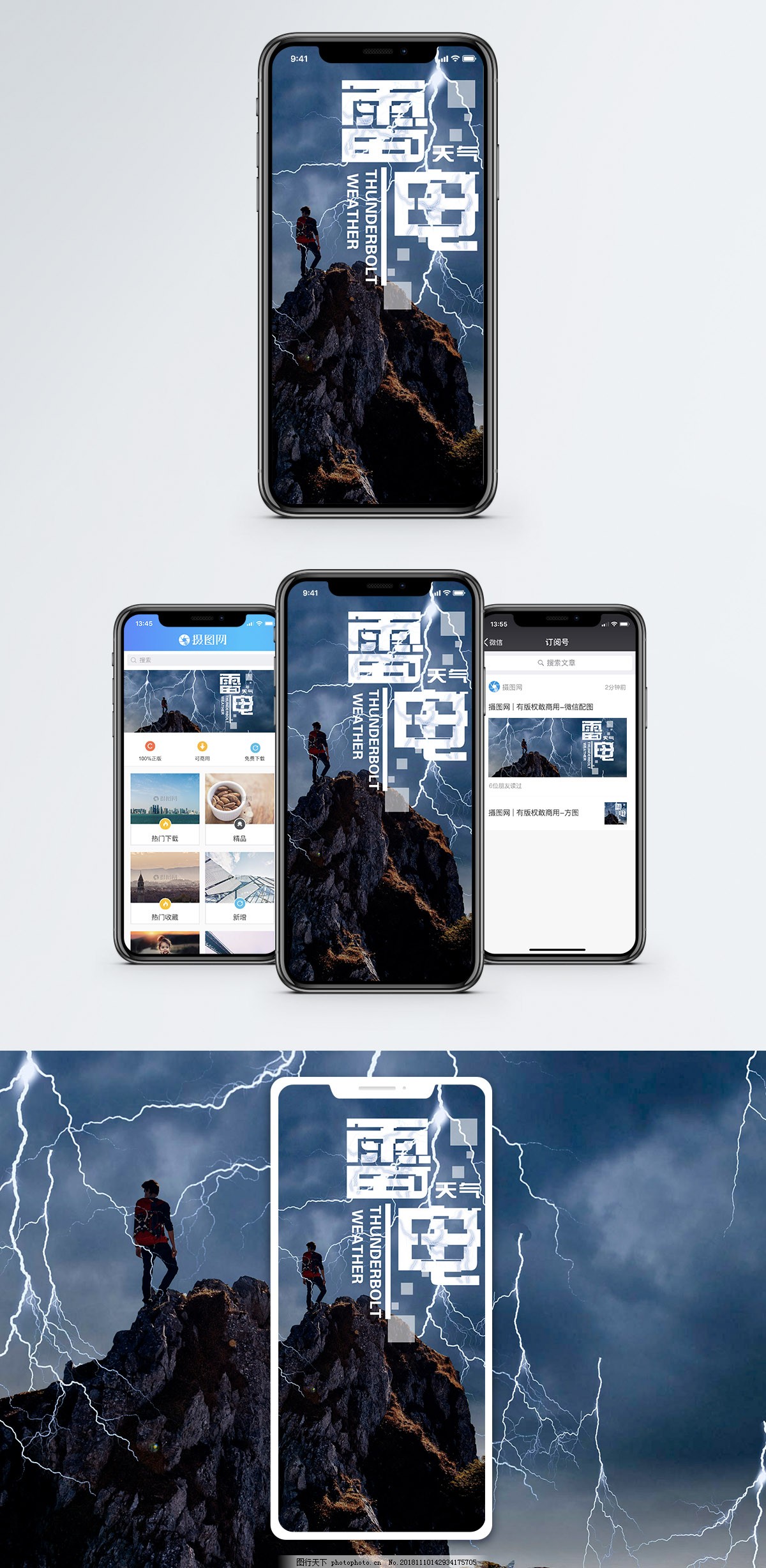 雷电天气手机海报配图图片 壁纸配图 壁纸配图 图行天下素材网
