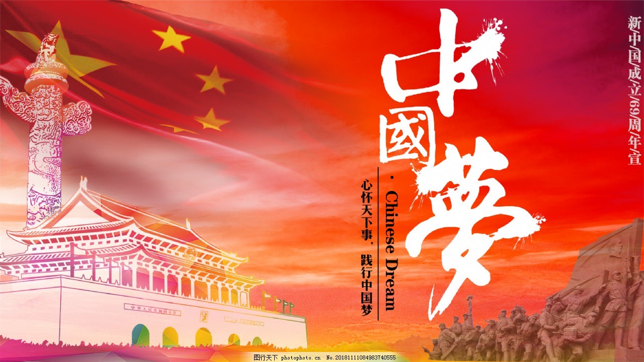 红色主题伟大中国梦,中国梦,红色,党建海报,党建,横版海报,复兴中国梦