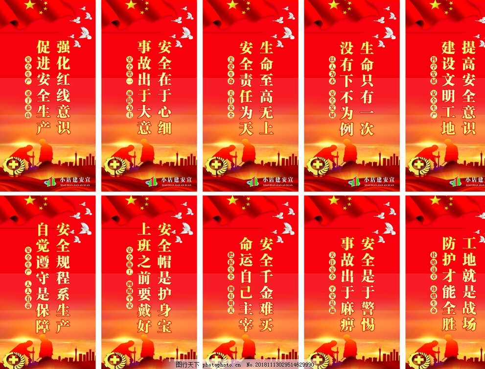 安全生产标语,工地,CMYK,CDR,设计,广告设计