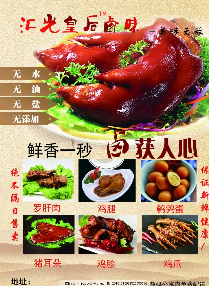 宣传页,汇光皇后,卤味,广告设计,美味,设计,300DPI,PSD