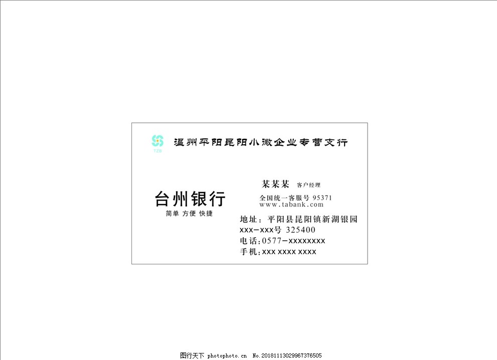 台州银行名片,名片,台州银行,银行名片,卡片,名片卡片,设计,广告设计,CDR