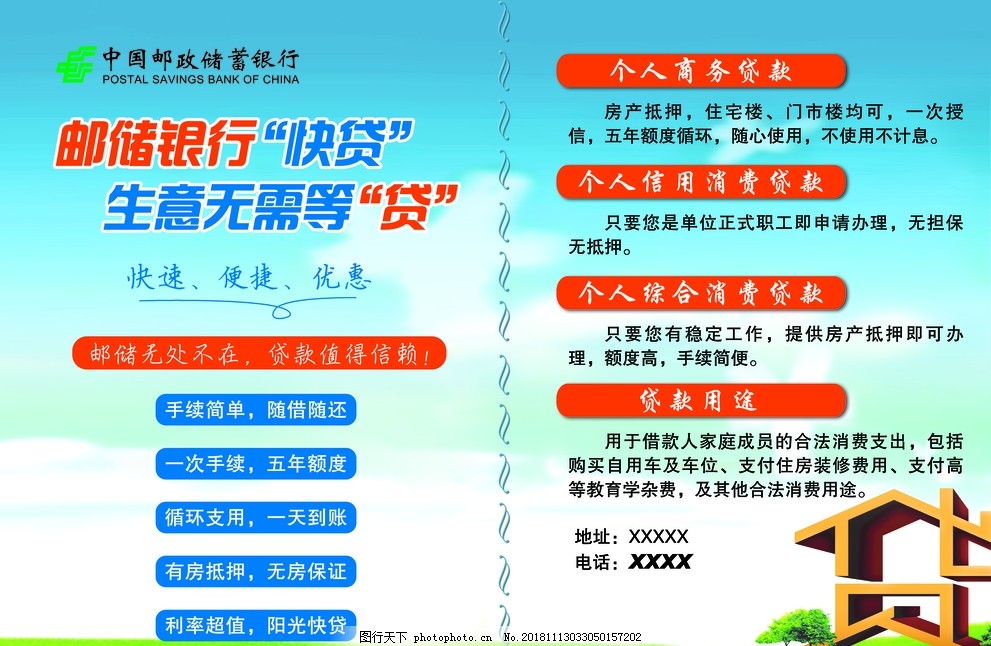 中国邮政储蓄银行贷款,中国邮政储蓄,银行贷款,邮储银行,信用卡,个人商务,快贷,个人,信用,贷款,设计,PSD分层素材,100DPI,PSD