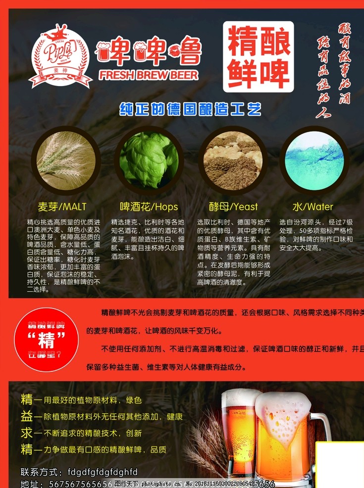 啤啤噜精酿鲜啤海报,啤啤噜,精酿,鲜啤,啤酒,海报,啤酒海报,设计,广告设计,海报设计,150DPI,PSD
