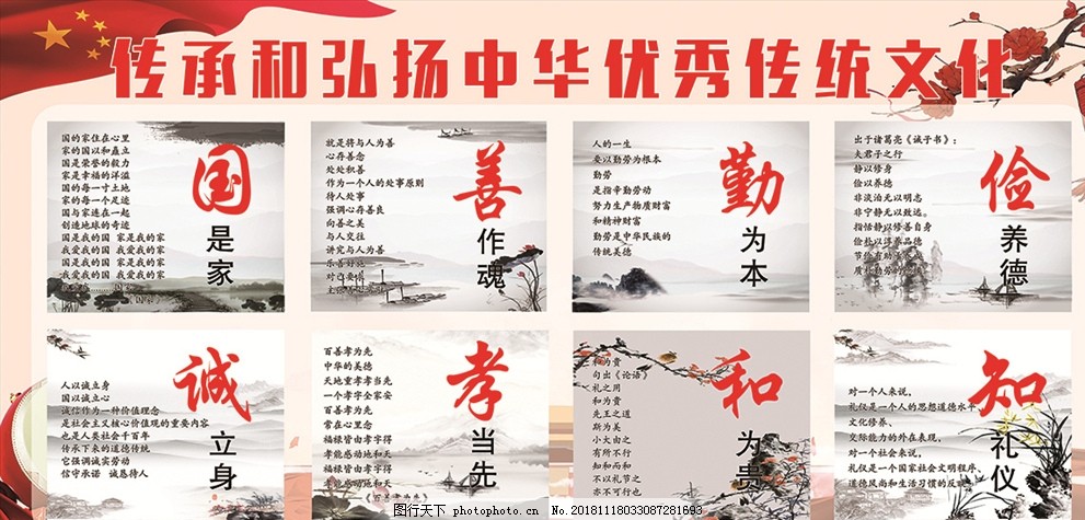 传承和弘扬中华优秀传统文化,中国,传统文化,国是家,善作魂,勤为本,俭养德,诚立身,孝当先,和为贵,知礼仪,国旗,中国国旗,绸子,天安门,设计,PSD分层素材,72DPI,PSD