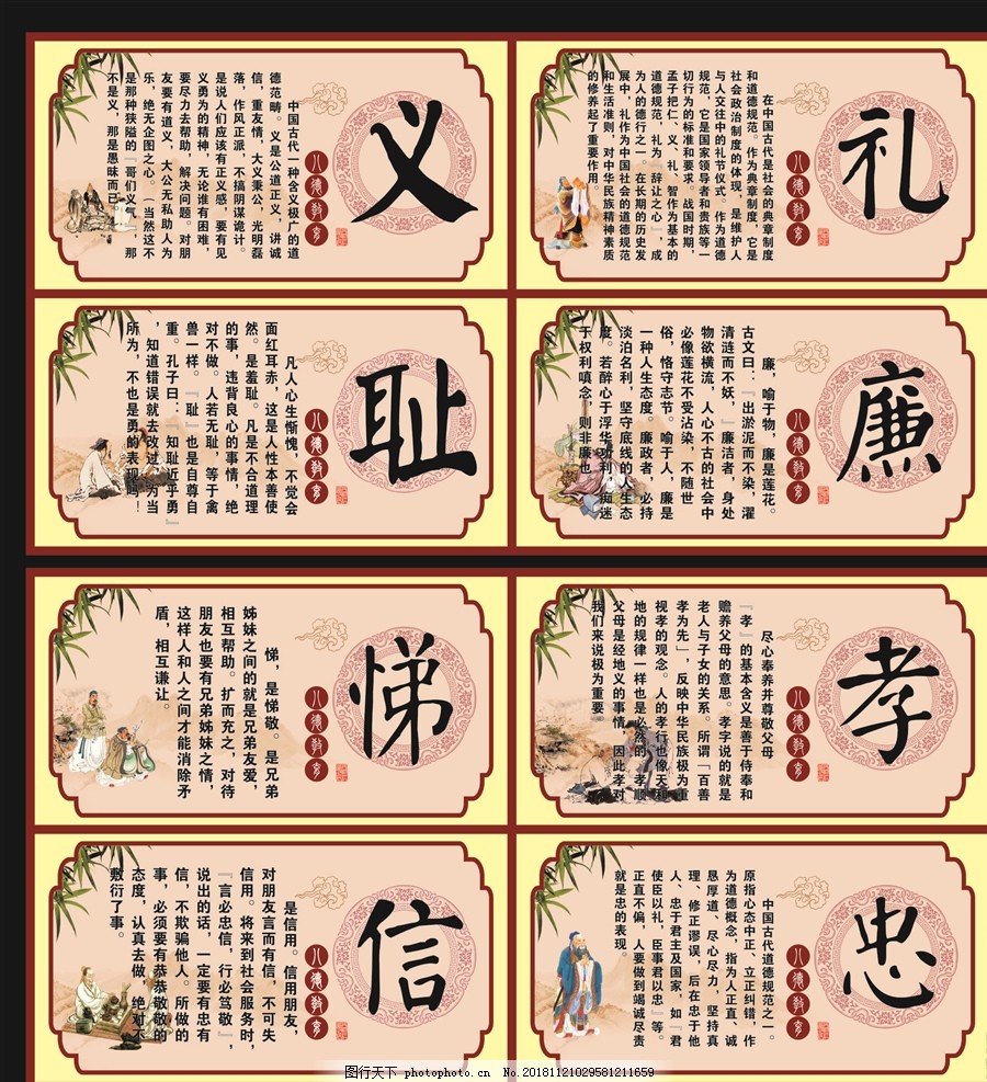 义礼耻廉悌孝信忠图片_其他_其他-图行天下素材网