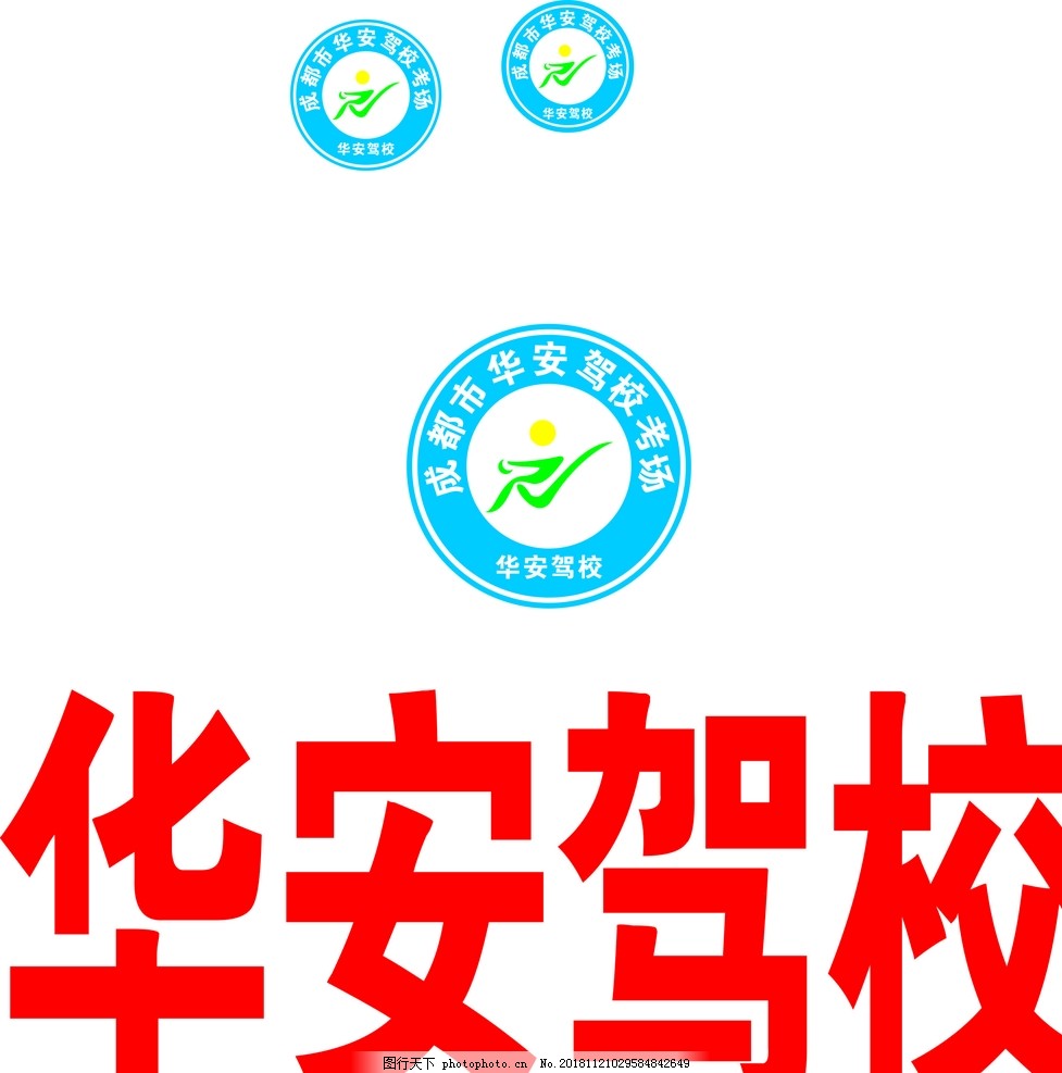 华安驾校,驾校,驾校标志,logo,标志设计,设计,广告设计,CDR