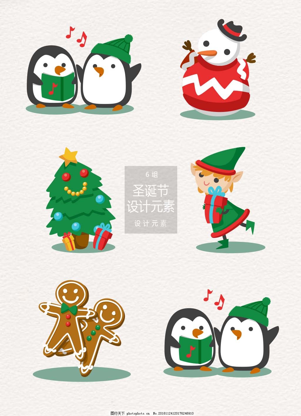 圣诞节可爱卡通装饰设计元素图片_节日元素_设计元素-图行天下素材网