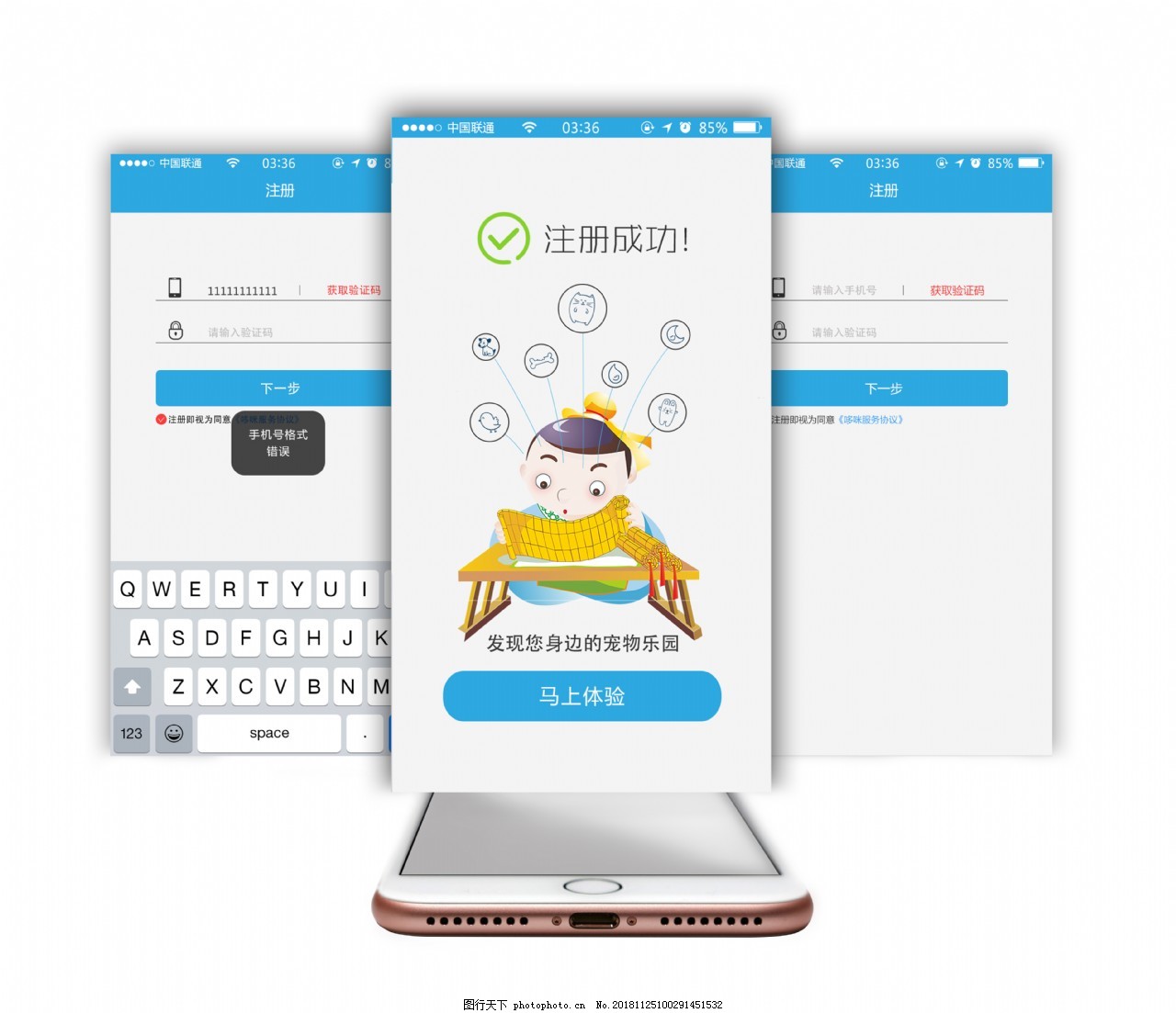 手机注册成功页面