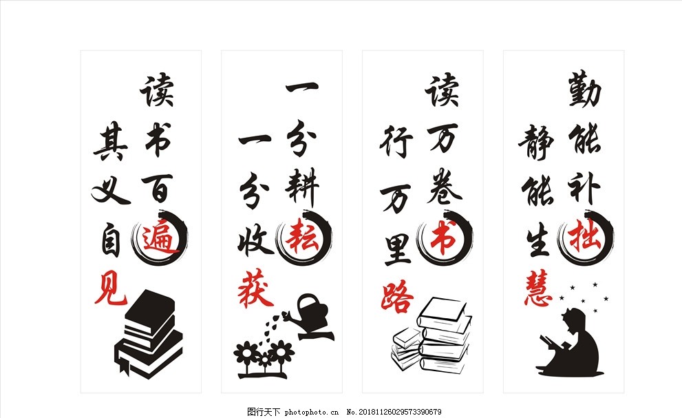 名人名言,读书百遍,其义自见,一分耕耘,一分收获,读万卷书,行万里路