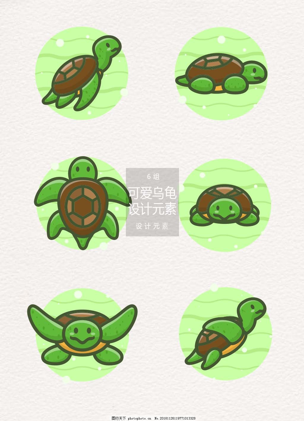 可爱乌龟设计元素图片_装饰图案_设计元素-图行天下素材网