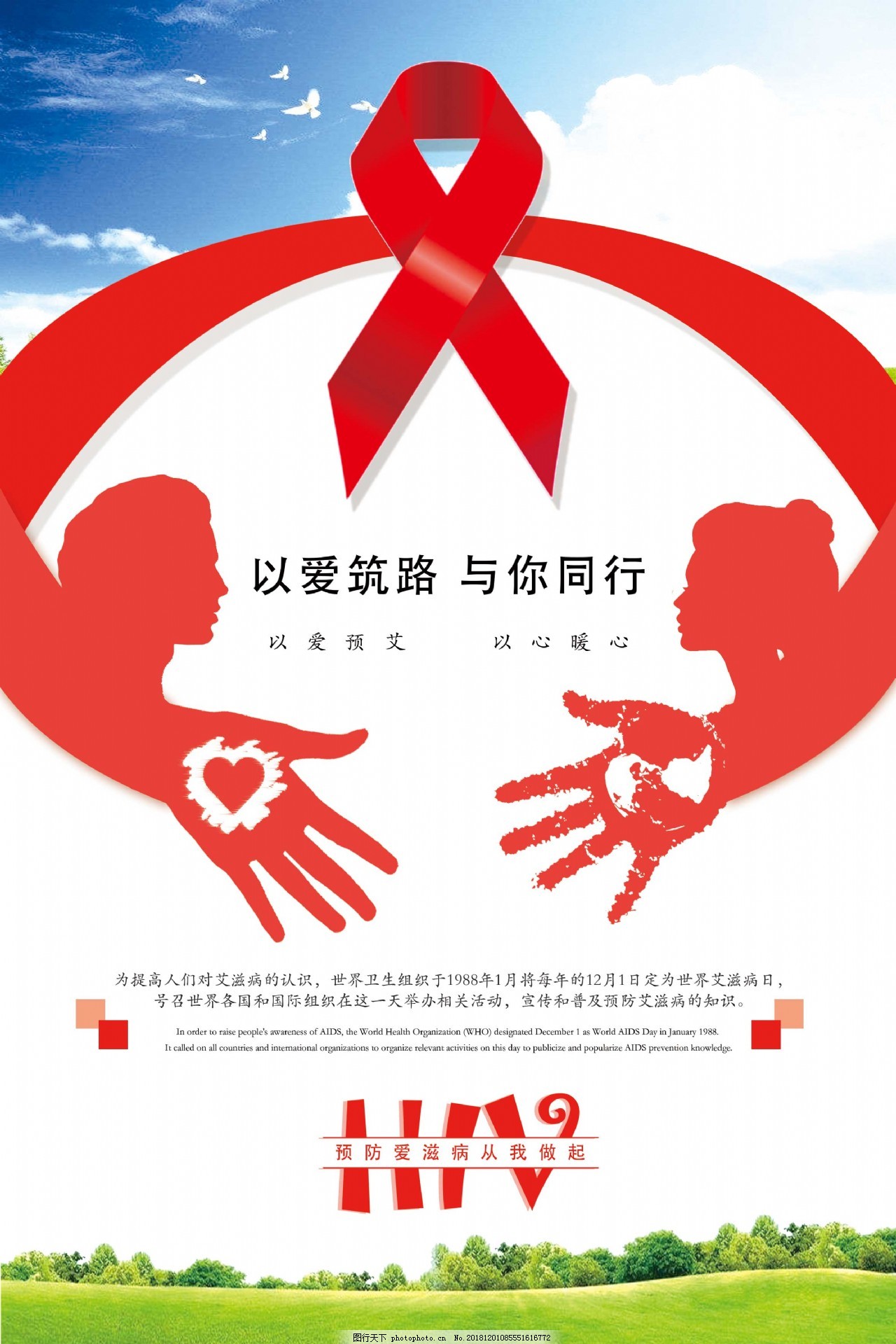 预防艾滋宣传海报素材-预防艾滋宣传海报模板-预防艾滋宣传海报图片免费下载-设图网