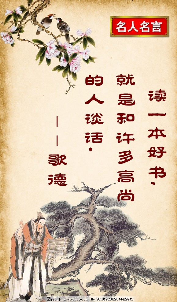 歌德名言图片 设计案例 广告设计 图行天下素材网