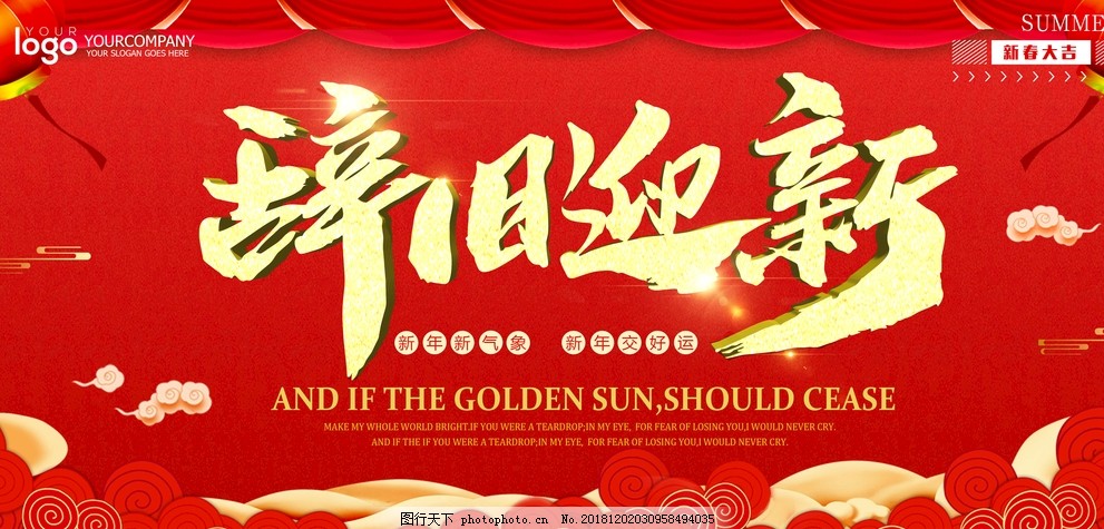 辞旧迎新,企业,商场,酒店,2019,猪年,新年,设计,广告设计,国内广告设计,200DPI,PSD